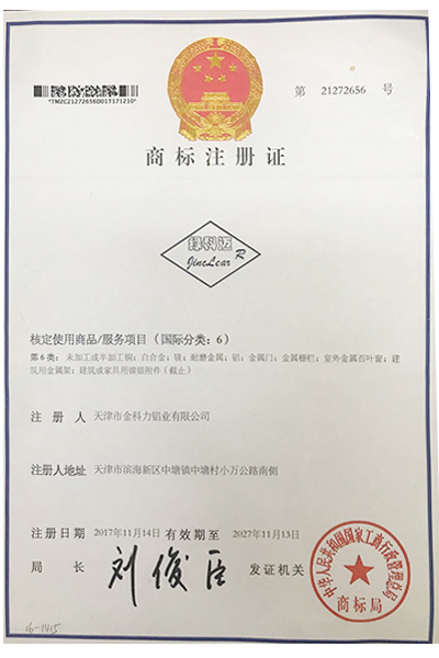 商標(biāo)注冊證